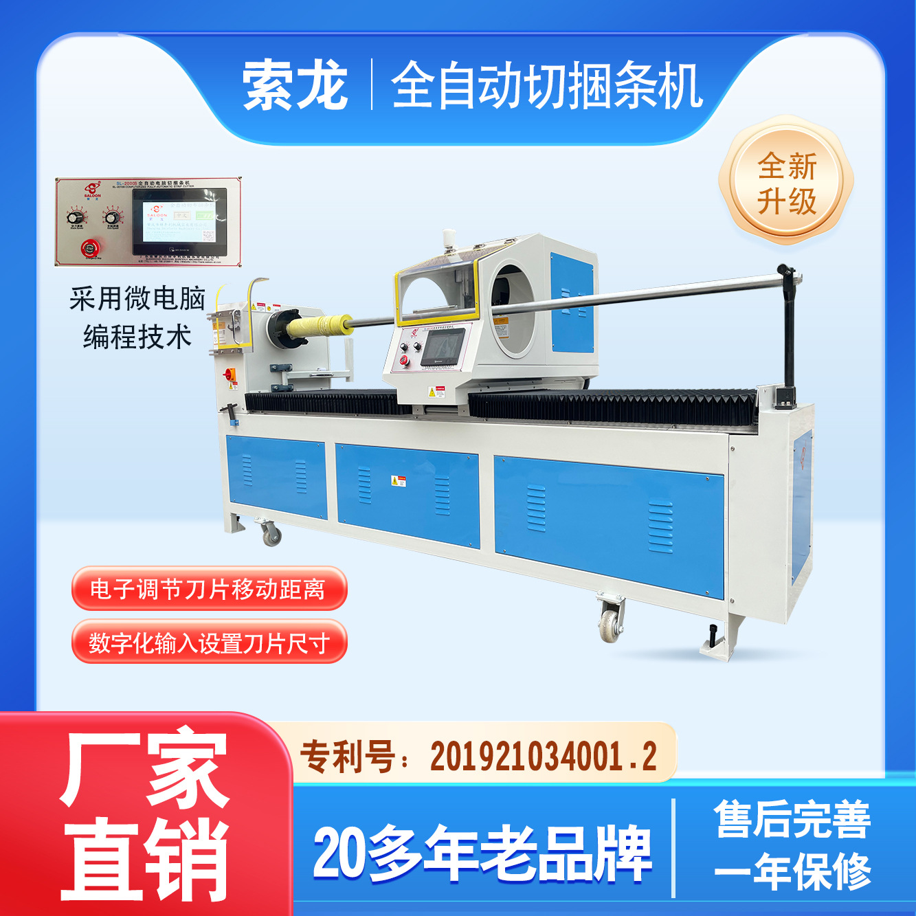 索龙牌全自动切捆条机   双面磨刀切条机  布料切条机