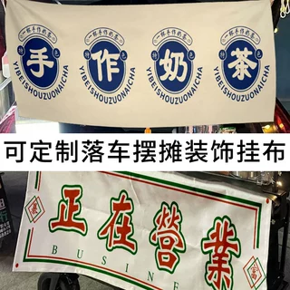 摆摊挂布夜市氛围感装饰挂布街边集市汽车后备箱招牌横幅布艺挂帘