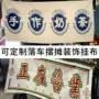 布艺后备箱招牌挂布