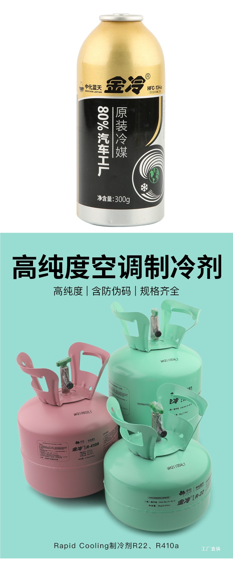 R22 Refrigerant R410A Refrigerant Liquid for Car Air Conditioning, R134A600 for Refrigerators, Household Use, Peihui