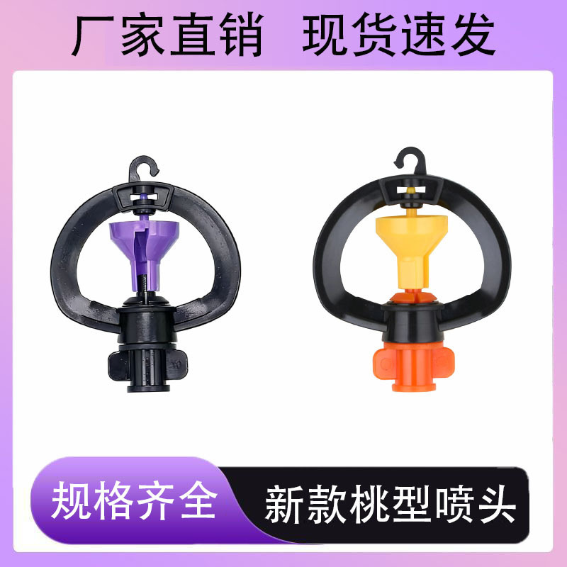 New Peach-Shaped Spray Head with 360-Degree Rotating Atomization Frame, Micro-Spray Head for Greenhouse Irrigation and Nursery Hanging Spray Head