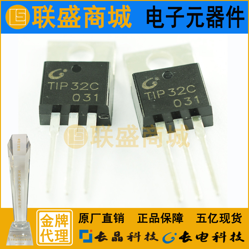 CJ长晶 长电集成IC TIP42C TO-220直插三极管芯片pnp放大晶体管