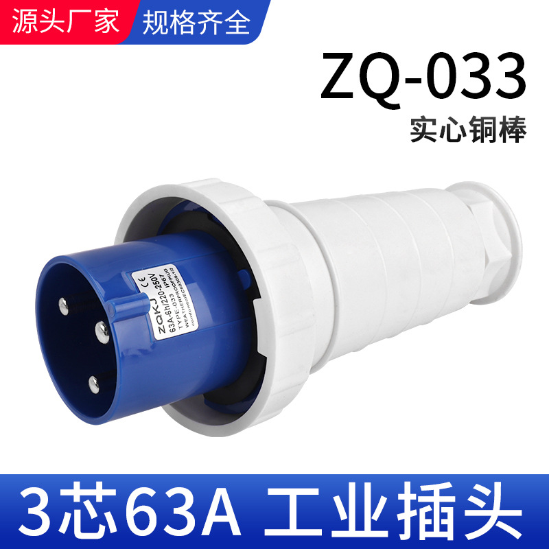3X63AIP67航空船用能源发电机床集装箱移动通信工程 工业防水插头