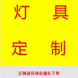 非标灯具来图定制现代简约吊灯壁灯落地灯客餐厅灯酒店异型灯