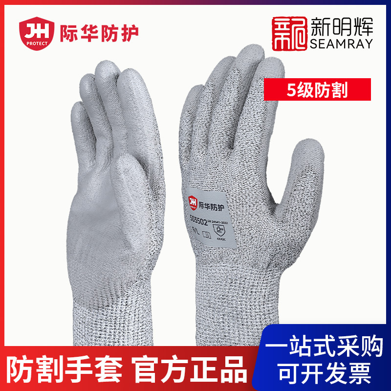际华防护503502PU五级防割手套-9/L