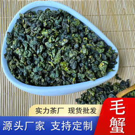 福建乌龙茶叶清香型茶水软鲜耐泡花茶奶茶原料铁观音毛蟹散装批发