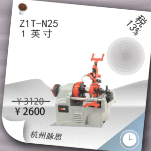 /Tax Included 13%/ 25mm Threading Machine Z1T-N25A 1inch [Hangzhou Masir]