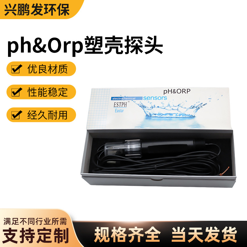 Apure工业在线ph计 国产工业在线ph&Orp塑壳探头 污水处理PH电极