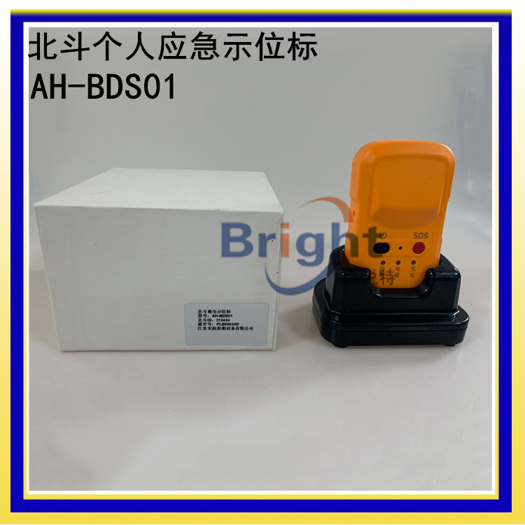 AH-BDS01北斗救生示位标 落水人员自动报警定位终端 户外个人定位