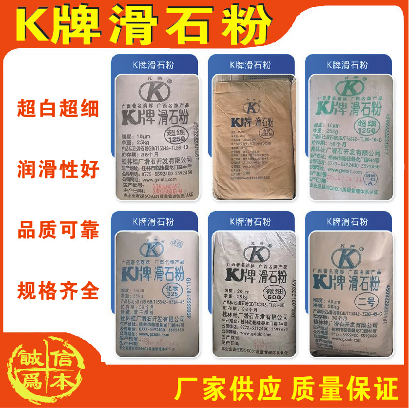 K牌滑石粉广西K牌塑料钙粉碳酸钙滑石粉批发 化妆品级 滑石粉