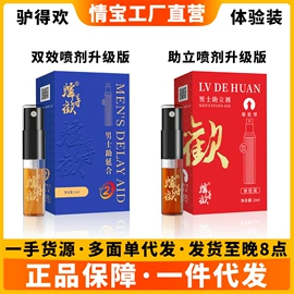延时喷剂;其他计生用品;润滑剂