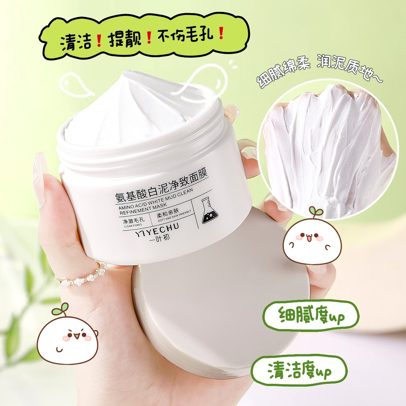 A leaf at the beginning of the amino acid white mud net mask moisturizing clean mud film can be used for hair