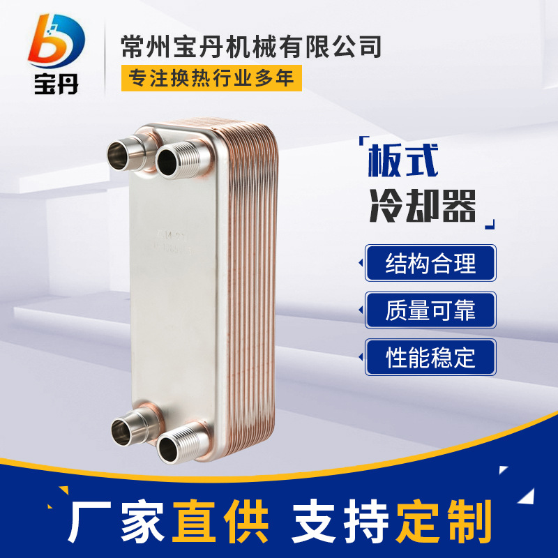 厂家现货板式冷却器钎焊板式换热器板式热交换器制冷机干燥器批发