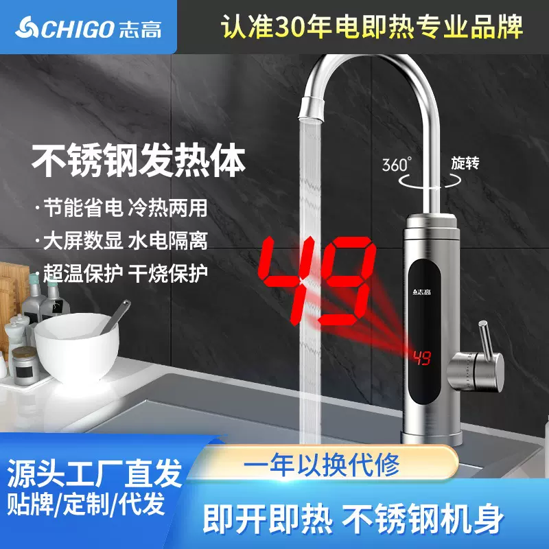 志高厂直发家用即热式电热水器热水龙头冷热两用即开现货批发