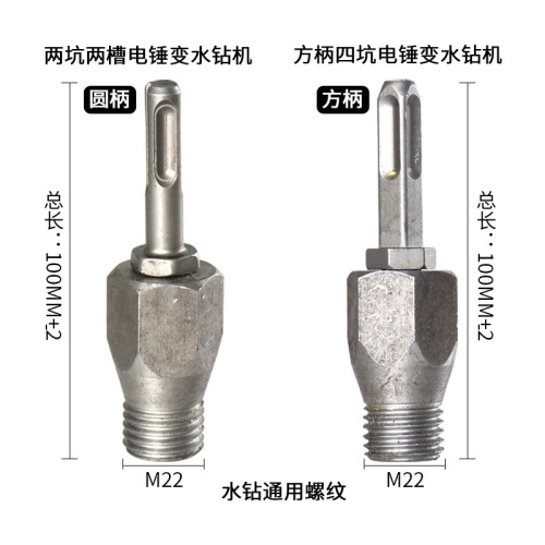 电锤冲击钻变水钻机转接头连接杆墙壁开孔变丝接手防锁死变手电钻