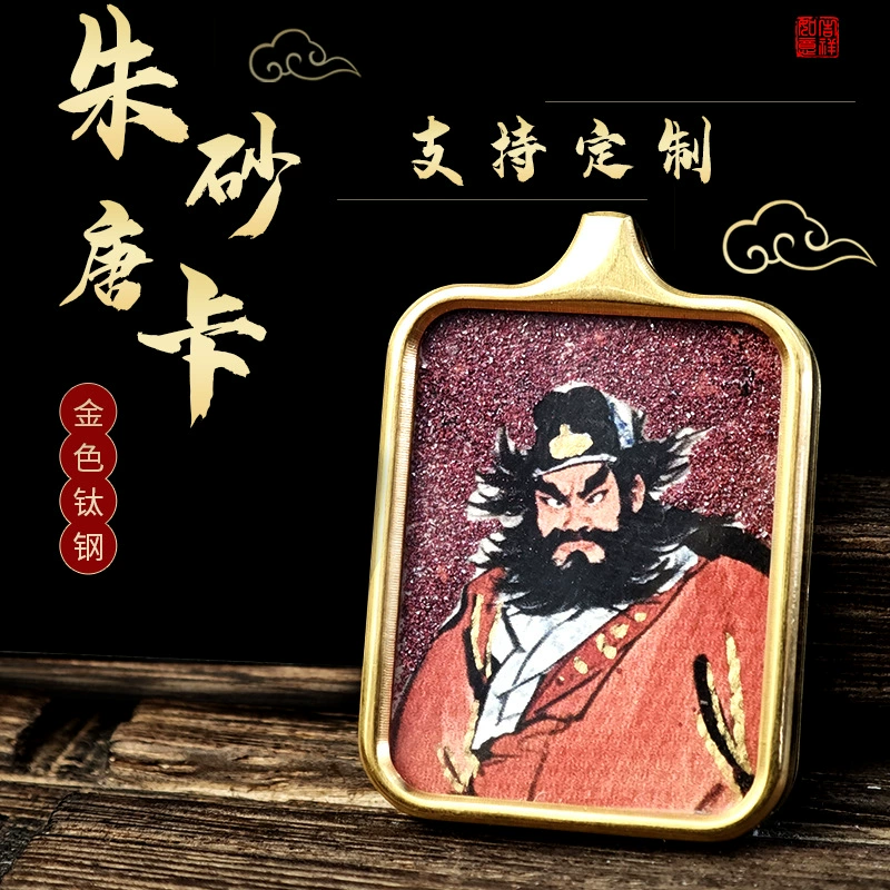 Таоистский золотой тангка с киноварью, Цзяо Гонгмин, Чжун Куй, Гуан Гун, Чжан Тяньши, Три Чистых, Таоистский амулет Тайцзи Багуа Будды, подвеска