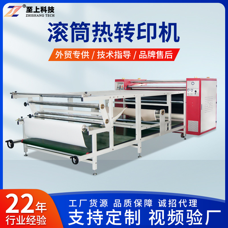 数码印花机打印机滚筒热转印烫画机服装布料露营餐垫数码印花机