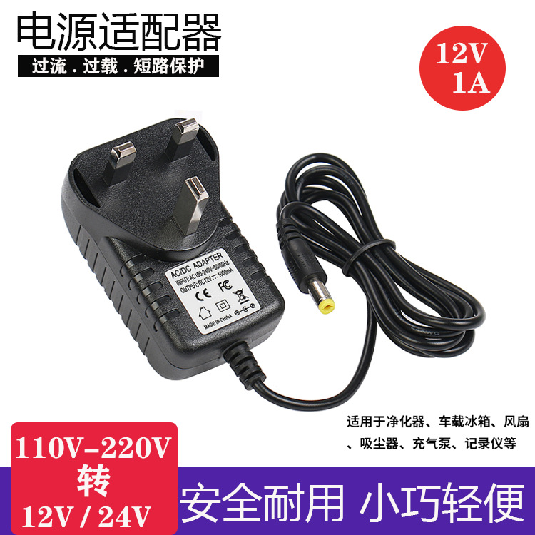 12V-1A 英规电源适配器 打卡机/LED灯条灯带/安防监控开关电源