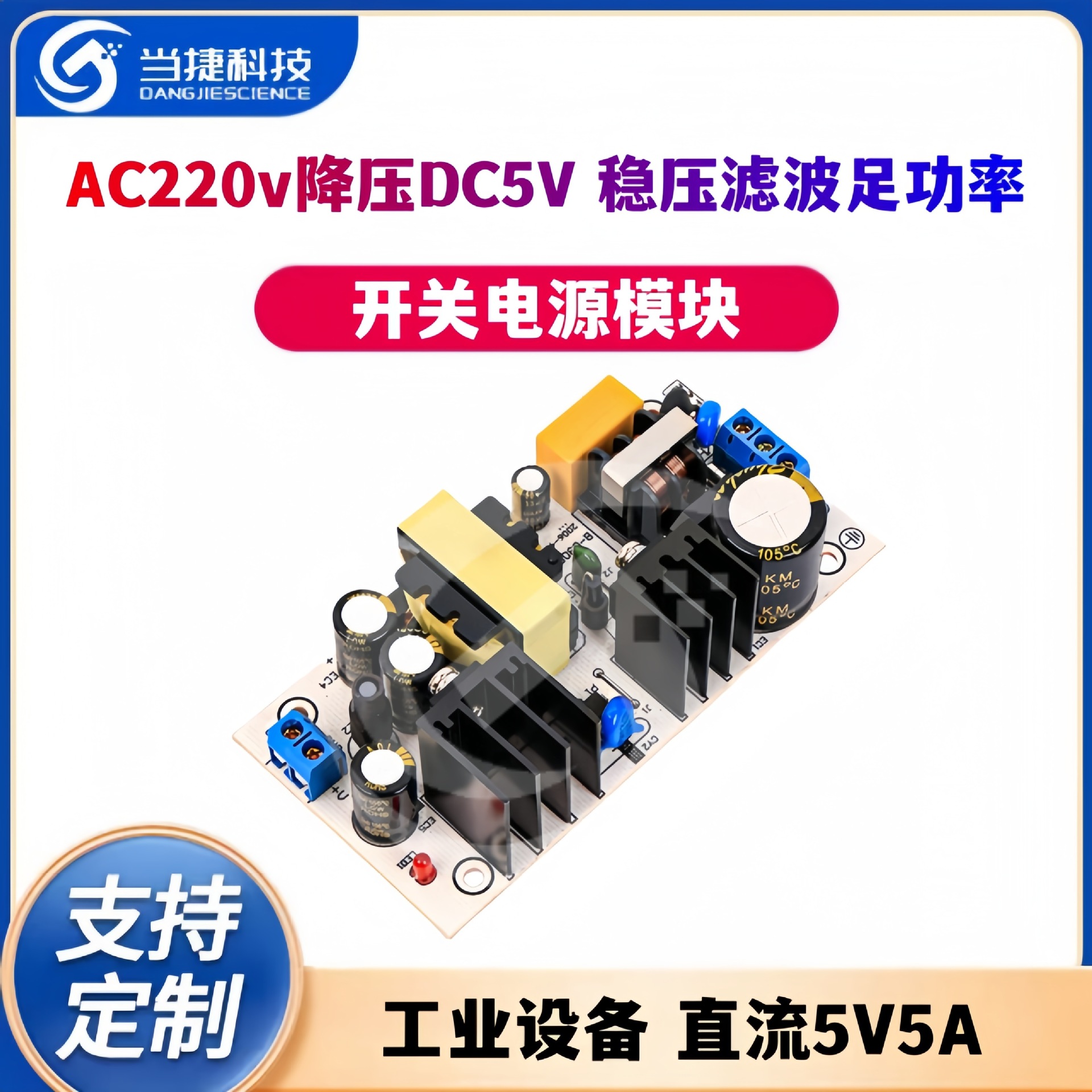 直流5V5A开关电源模块裸板工业设备AC220v降压DC5V稳压滤波足功率