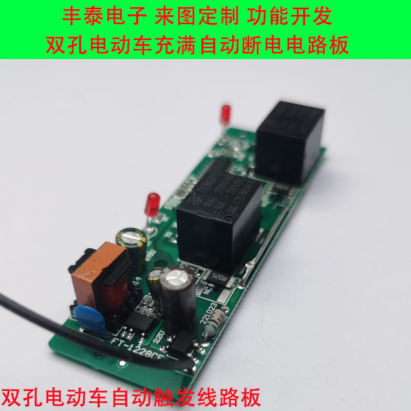 电动车充满自动断电插上自行触发功能电路板方案开发电源板保护器
