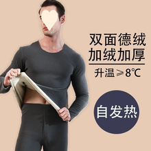 双面德绒自发热无痕保暖内衣男士加绒加厚打底衫秋衣秋裤套装