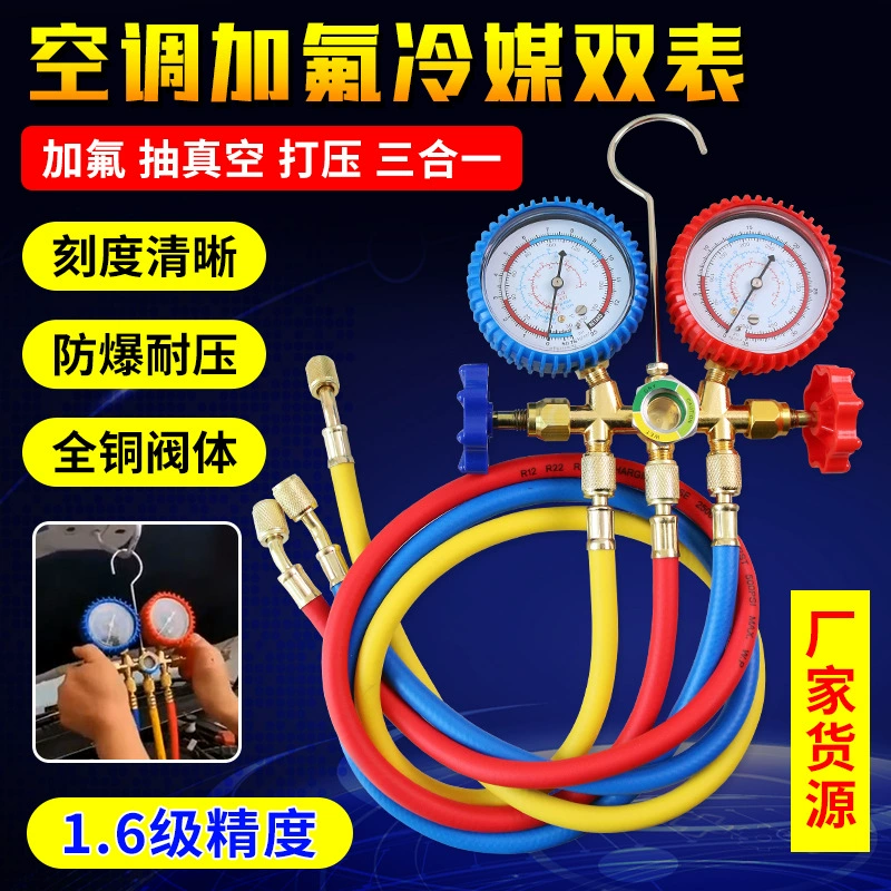 Инструмент для фтора/снежный метр/кондиционер для фторирования/набор фтора/холодильный стол для автомобиля кондиционер для фторирования двойной стол