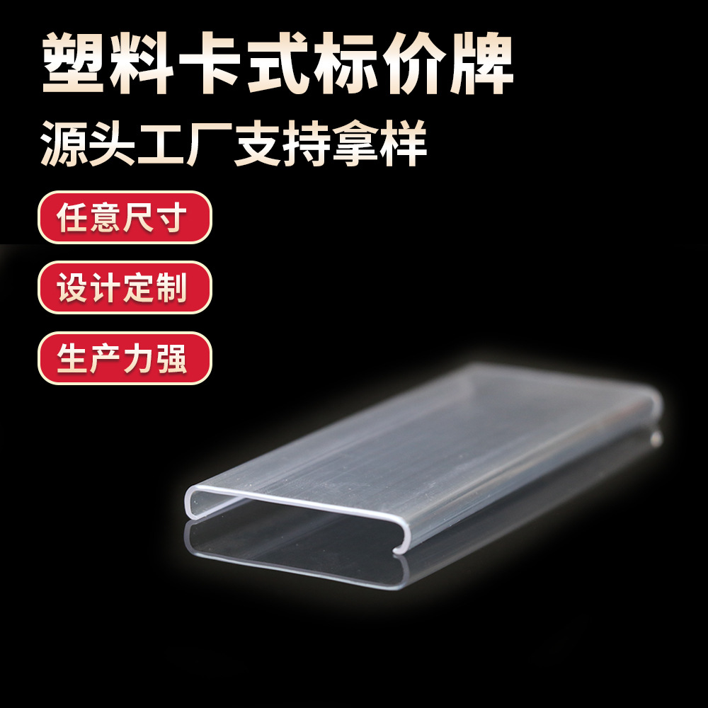 老蛤蟆塑料卡式标价牌 超市货架价格条 PVC透明价格牌批发供应