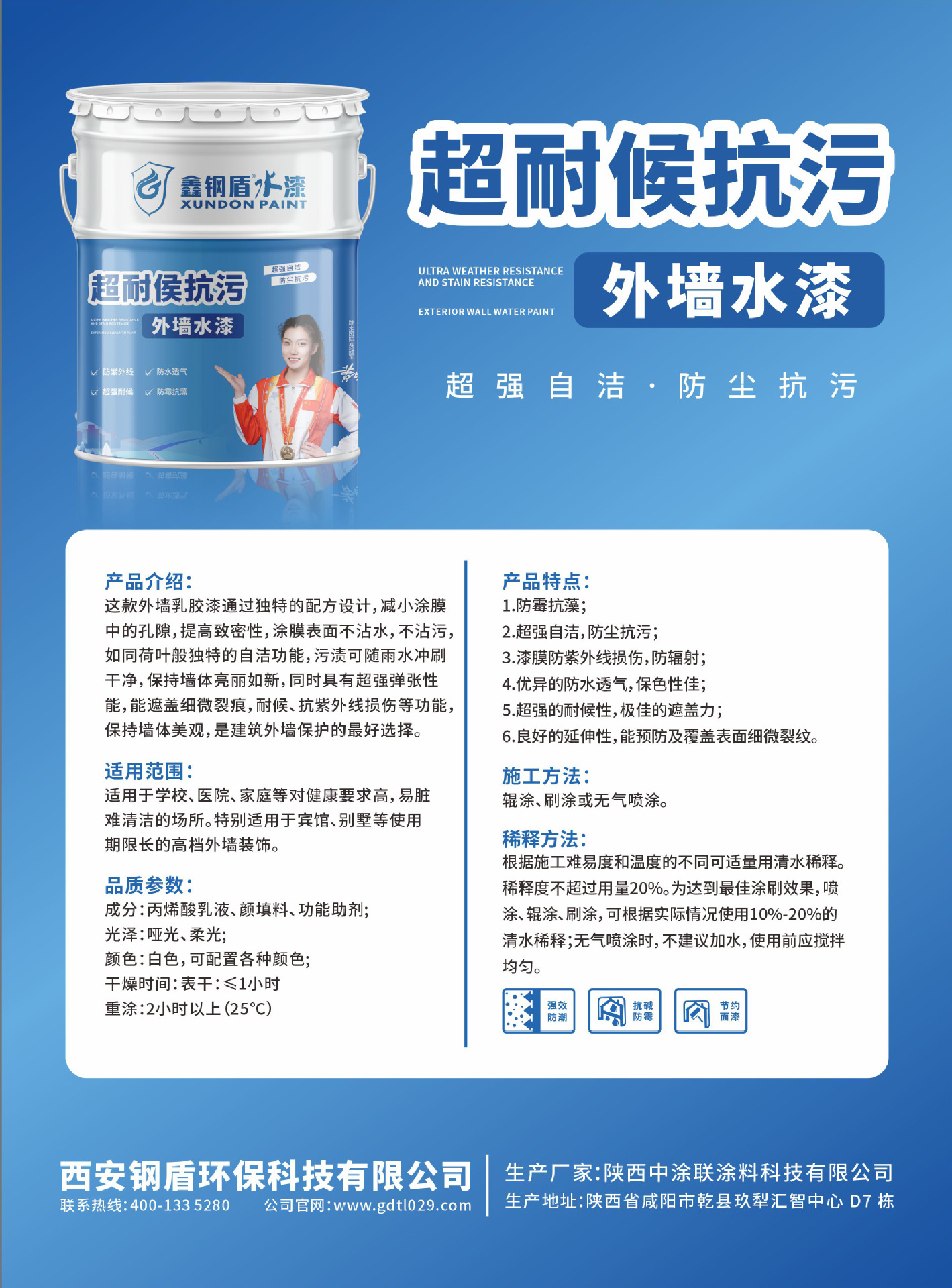 耐候外墙水漆彩页背面