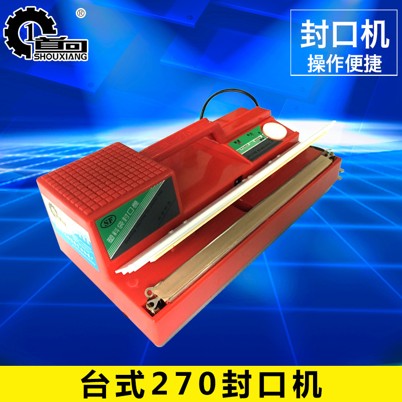 首向机械SF-270台式手动封口机 台式自动封口机 手压台式封口机