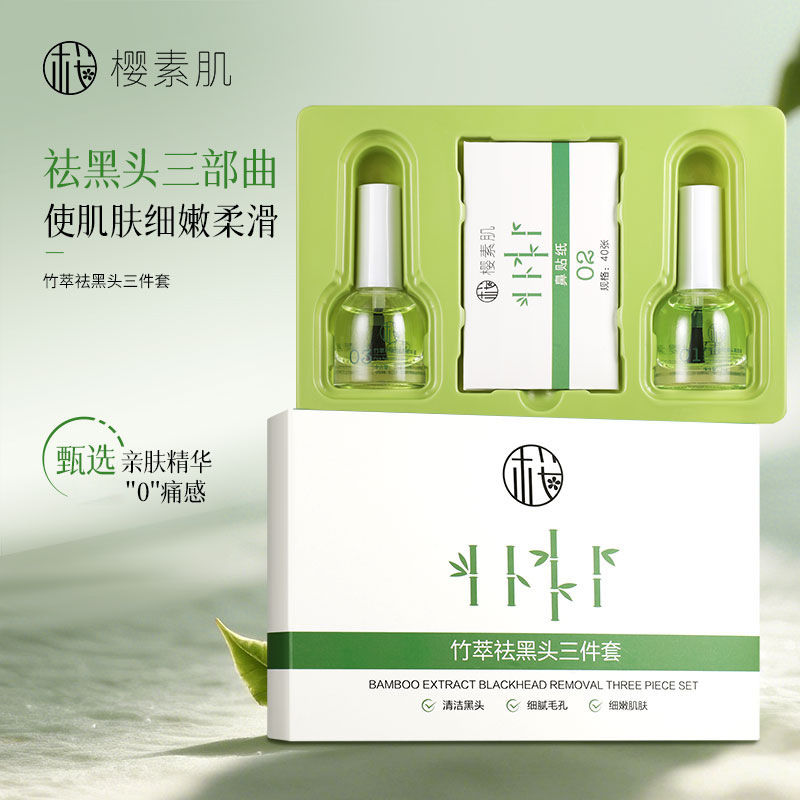 樱素肌竹萃黑头三件套细致毛孔套装黑头导出液鼻贴撕拉代发批发|undefined