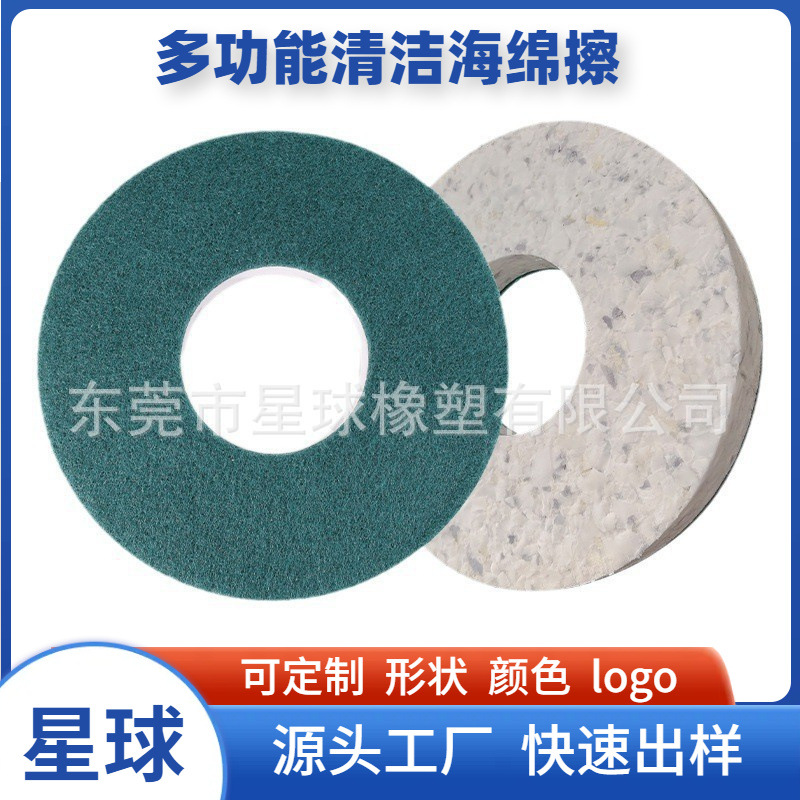 三聚氰胺海绵圆片扫地机清洁海绵片抛光清洗盘打磨源头工厂现货批