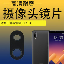 适用于魅族魅蓝E3后置摄像头镜片 M851Q 照相机玻璃镜面 e2镜头盖