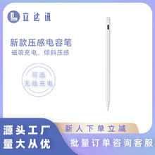 apple pencil同款磁吸充电 电容笔蓝牙连接触控笔 适用苹果手写笔