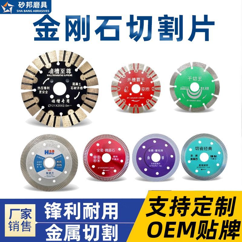 金刚石切割片玻化砖金刚石多功能磨片开槽厂家批发角磨机切割锯片