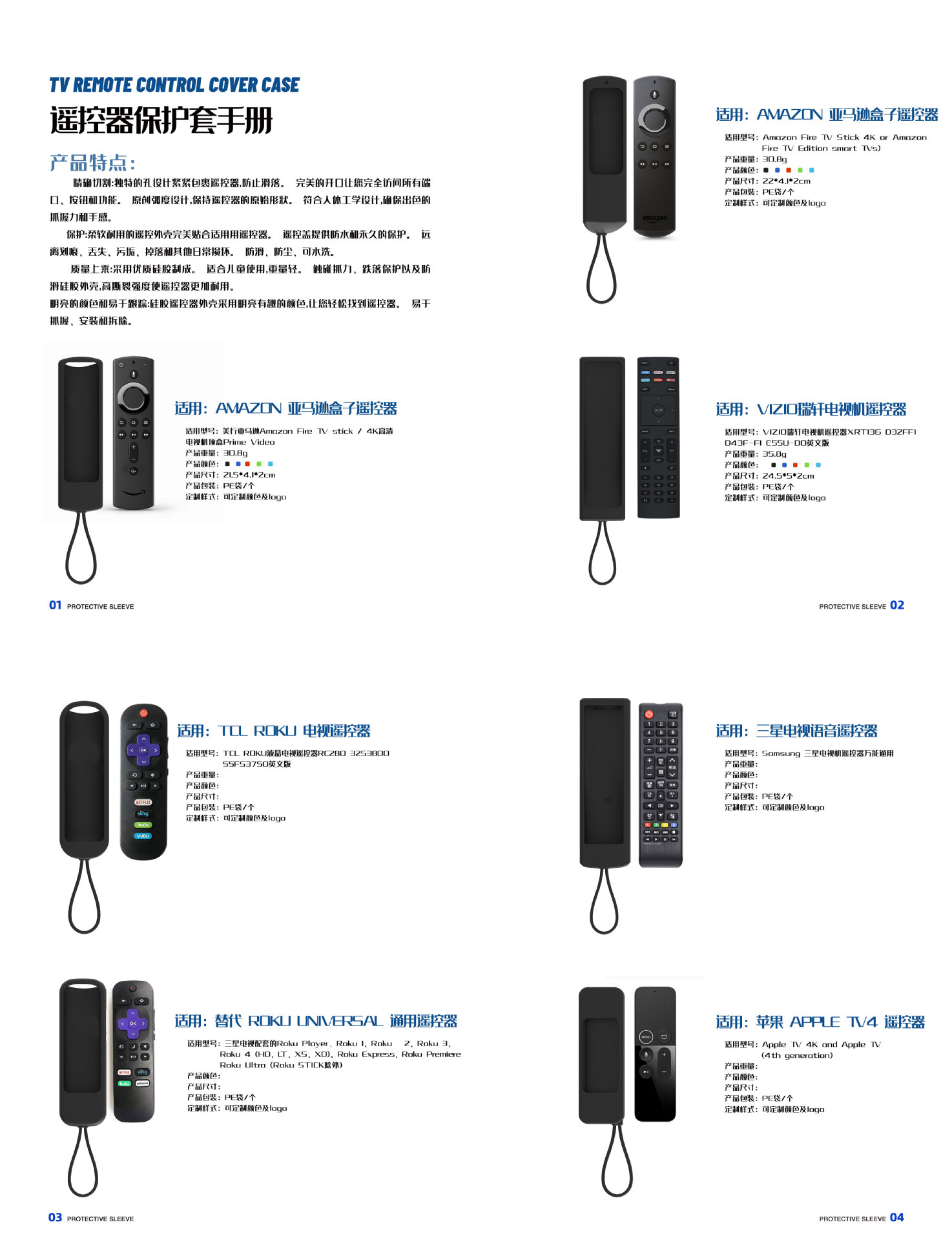 遥控器保护套硅胶套目录 (3).jpg