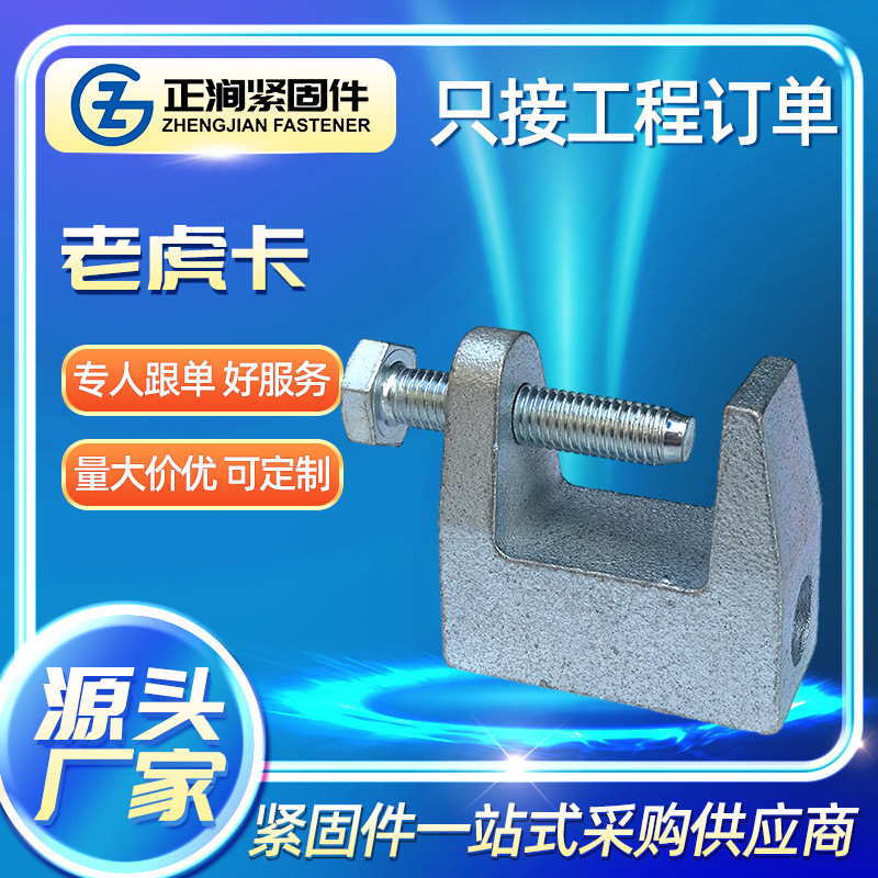 C型钢吊件工字钢管卡u型夹钢结构方形虎口夹铸铁梁夹铁皮老虎卡