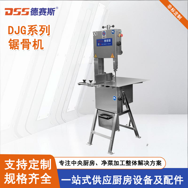 厂家供应锯骨机 HY高速锯骨机全304不锈钢肉制品 中西餐店锯骨机