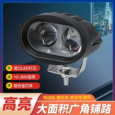Electric vehicle headlights, high-intensity Motorcycle headlights, headlights
