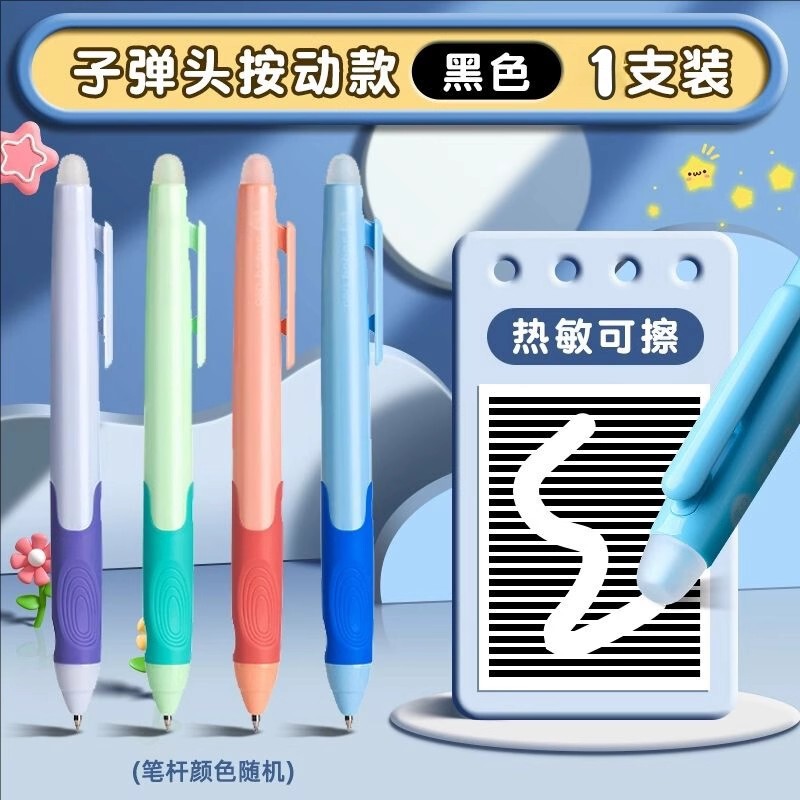 得力可擦笔按动式热敏可擦水笔0.5mm3-5年级中性笔芯摩易檫磨魔力|undefined