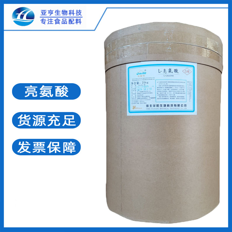 批发零售 华阳 食品级原料 亮氨酸 现货供应 氨基酸 L-亮氨酸