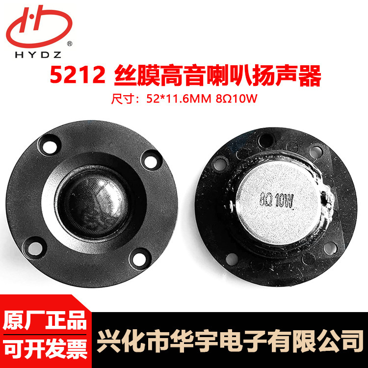 52*12mm Inner Magnetic 20-Core Silk Film Small Tweeter 5212 Round 8Ω 10W Speaker 8 Ohm 10 Watt Speaker 52*12mm Inner Magnetic 20-Core Silk Film Small Tweeter 5212 Round 8Ω 10W Speaker 8 Ohm 10 Watt Speaker