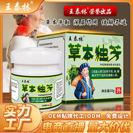 草本独芳软膏颈肩腰腿关节不适外用乳膏摆地摊展会销