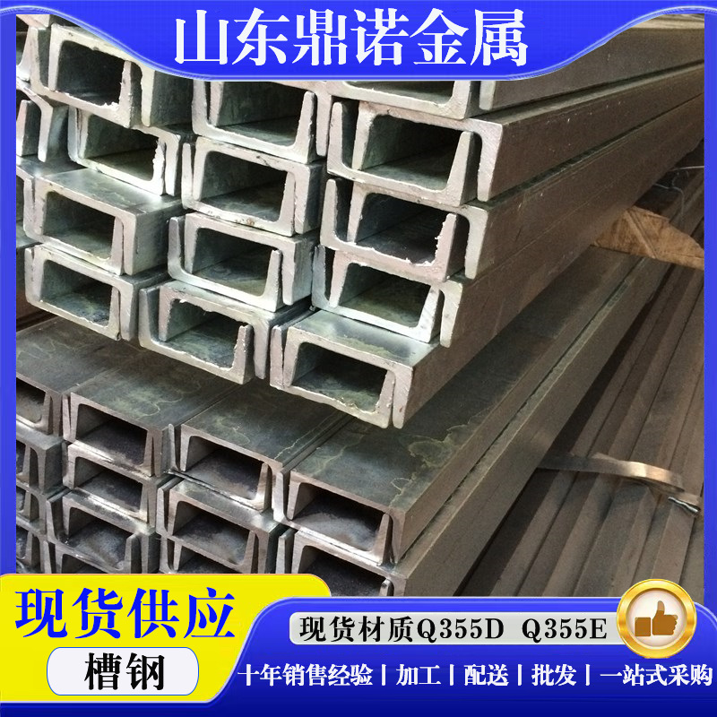 厂家直供Q355E槽钢耐低温高强槽型钢支持定尺加工建筑工程用