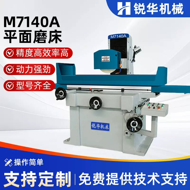 厂家供应平面磨床M7140A 全自动液压系列