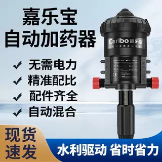 嘉乐宝加药器自动水动力稀释泵洗车配比例泵兽药投药施肥机