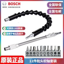 批发博世BOSCH回单不锈钢定型万向软轴十字一字螺丝批头11支螺丝