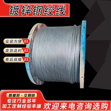 钢绞线镀锌钢绞线热镀锌钢绞线农业建筑矿用钢绞线大棚搭架用批发