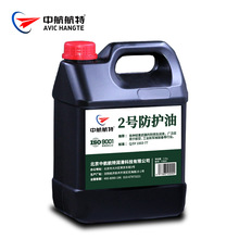 中航航特 2号防护油3.5kg/4L防锈油防锈剂