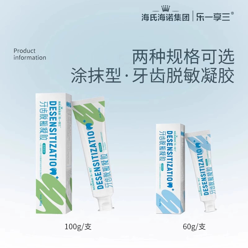 海氏海诺医用牙齿脱敏凝胶抗敏牙膏护理缓解过敏正畸牙刷软毛|undefined