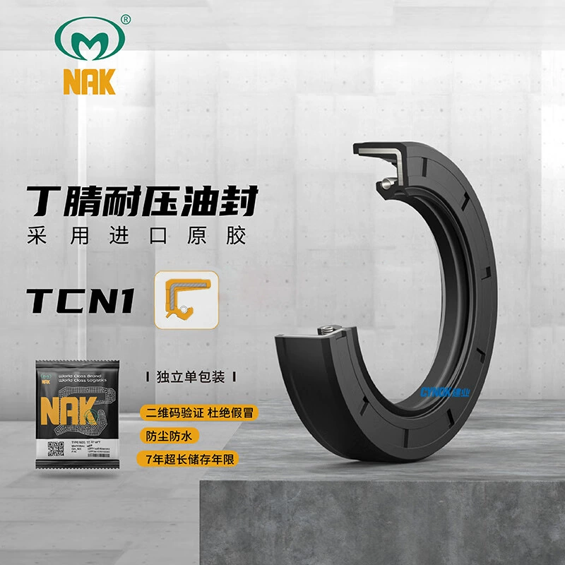 Тайвань NAK подлинный TCN1 NBR нитриловый резиновый масляный уплотнитель полного размера оптовая прямая доставка